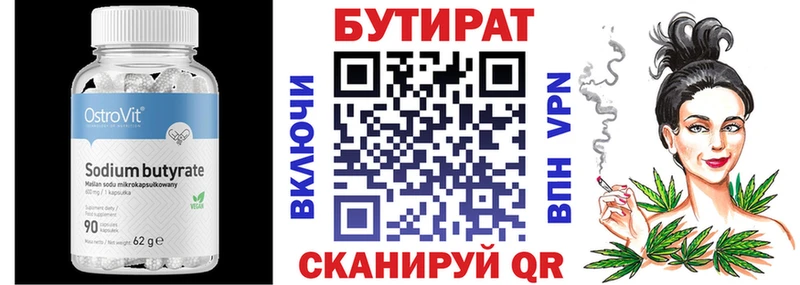 Бутират BDO Малаховка