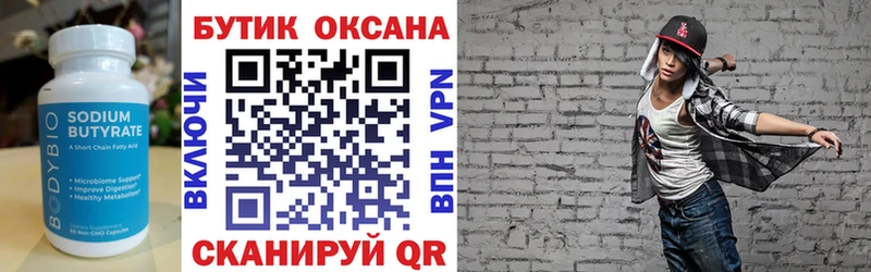 Купить где  Малаховка  Бутират вода 